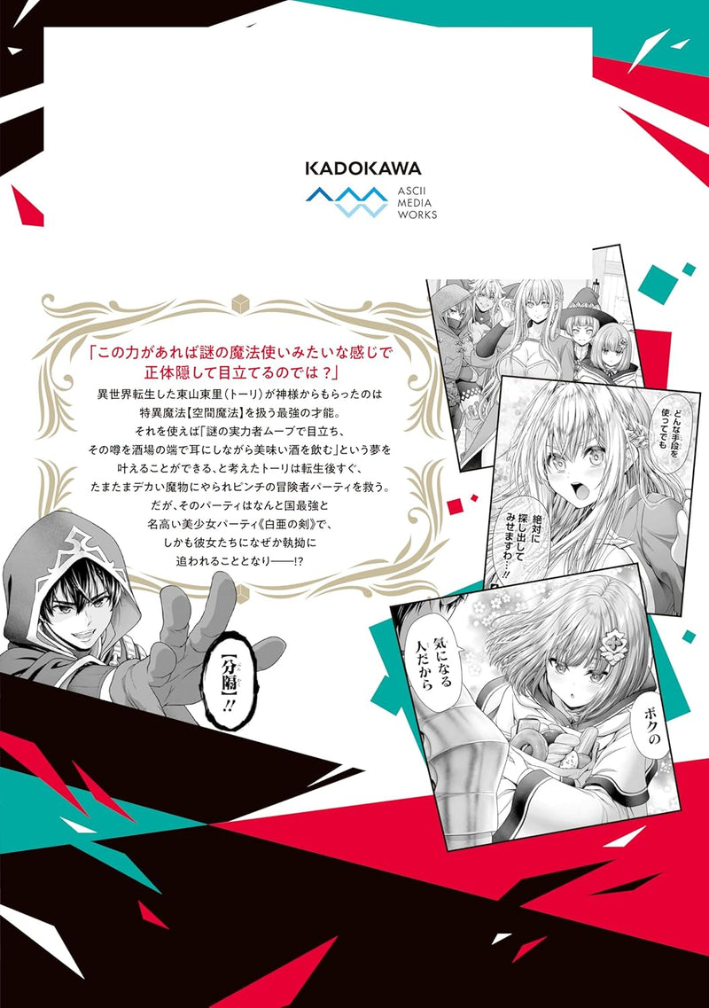 Tensei shita Kuukan Mahoutsukai wa Shoutai Kakushite Medachitai! 1