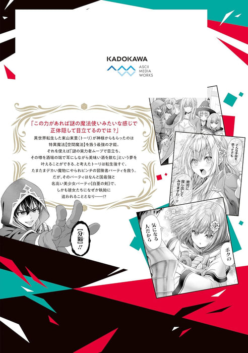 Tensei shita Kuukan Mahoutsukai wa Shoutai Kakushite Medachitai! 1