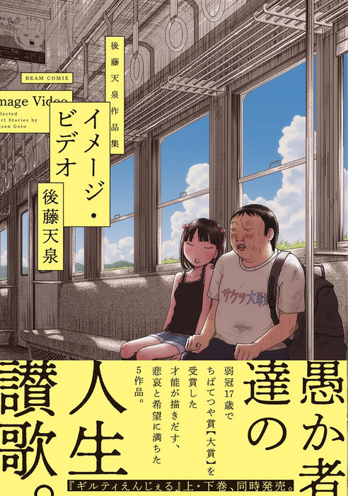 Image Video Selected Short Stories by Tensen Goto