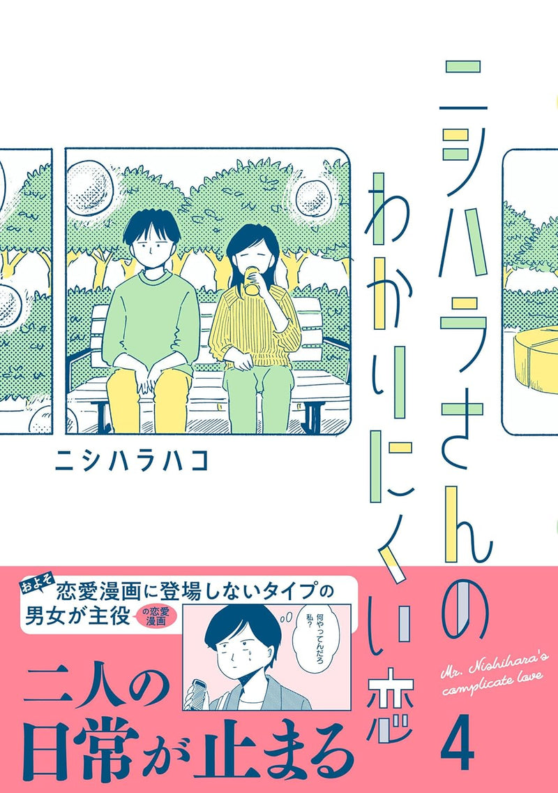 Nishihara-san no Wakari Nikui Koi 4