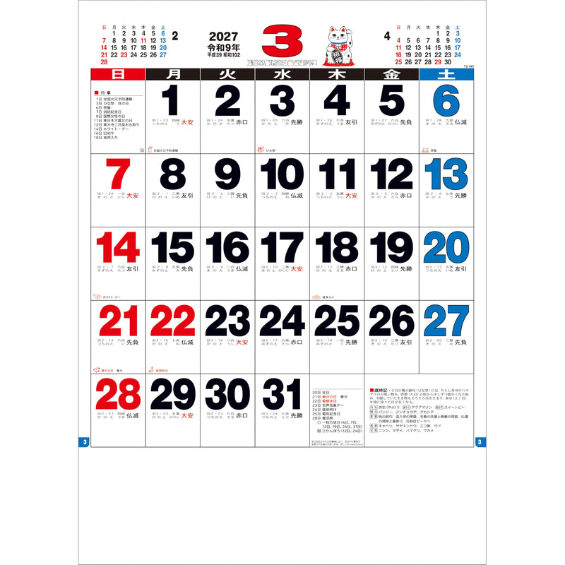 Todan 2027 Wall Calendar 3 Colors Octavo Format Moji Monthly Table 36.5 x 26cm TD-987