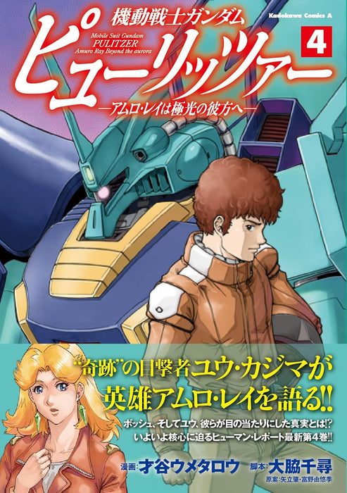 Mobile Suit Gundam Pulitzer: Amuro Ray Beyond the Aurora 4