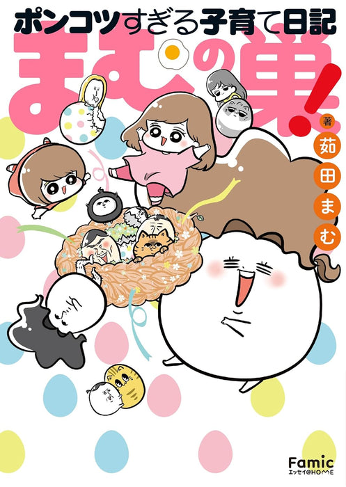 Mamu no Su! Ponkotsu Sugiru Kosodate Nikki