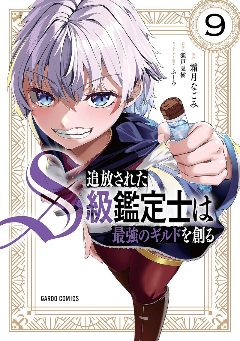 Tsuihou sareta S-kyuu Kanteishi wa Saikyou no Guild wo Tsukuru 9