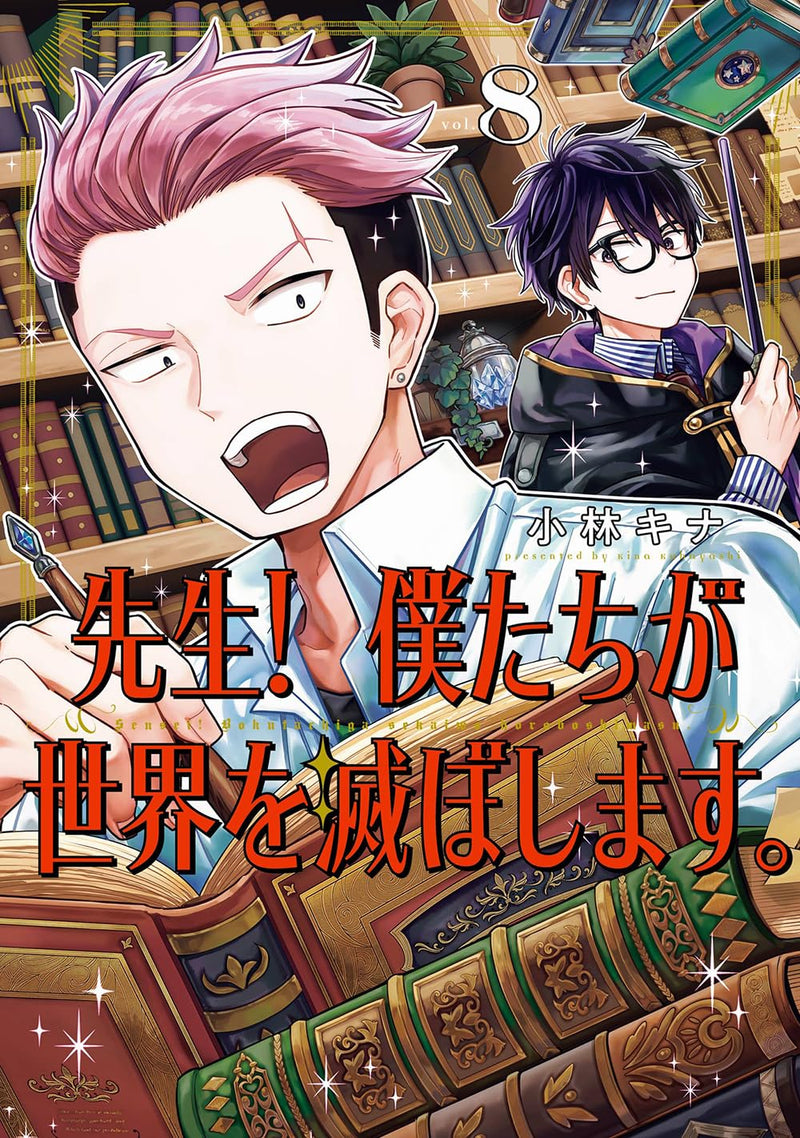 Sensei! Bokutachi ga Sekai wo Horoboshimasu. 8