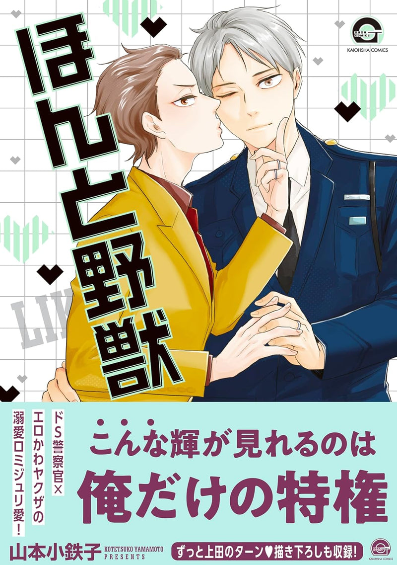 Honto Yajuu 18