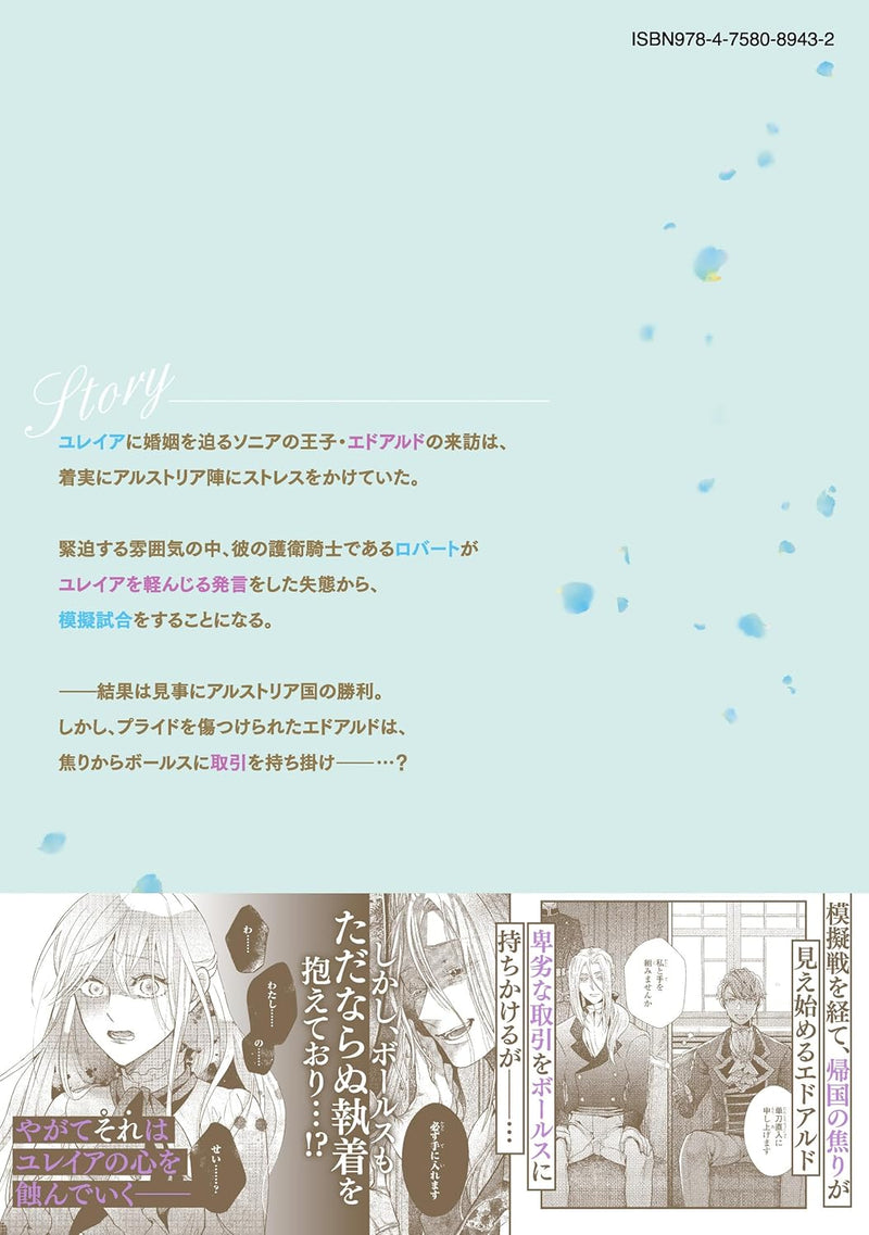 Himegimi wa Wakaki Shougun ni Oboreru 4