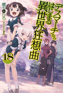 Death March to the Parallel World Rhapsody (Death March kara Hajimaru Isekai Kyousoukyoku) 18 (Light Novel)