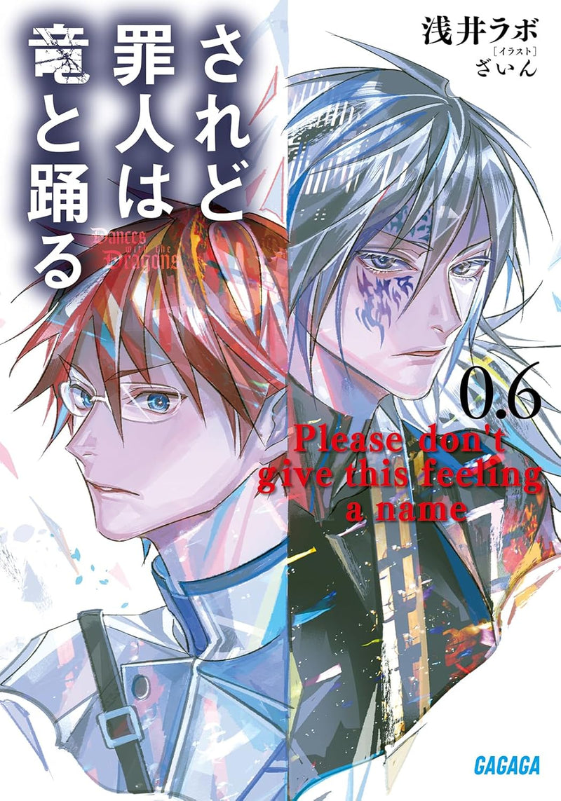 Dances with the Dragons (Saredo Tsumibito wa Ryuu to Odoru): Please don't give this feeling a name 0.6
