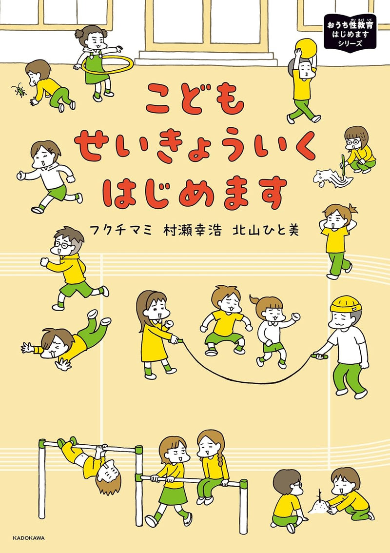 Kodomo Seikyouiku Hajimemasu Starting Home Sex Education Series