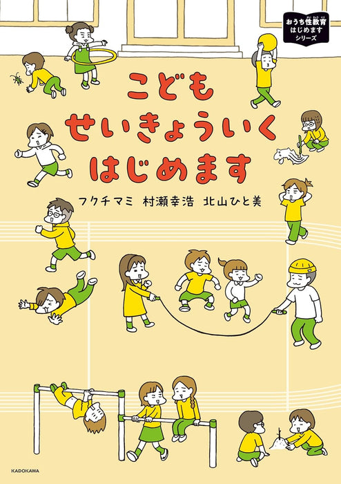 Kodomo Seikyouiku Hajimemasu Starting Home Sex Education Series