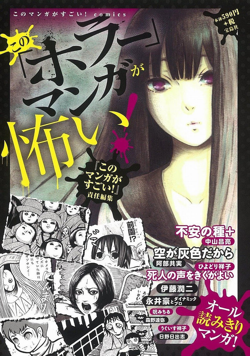 Kono Manga ga Sugoi! comics Kono 'Horror' Manga ga Kowai!