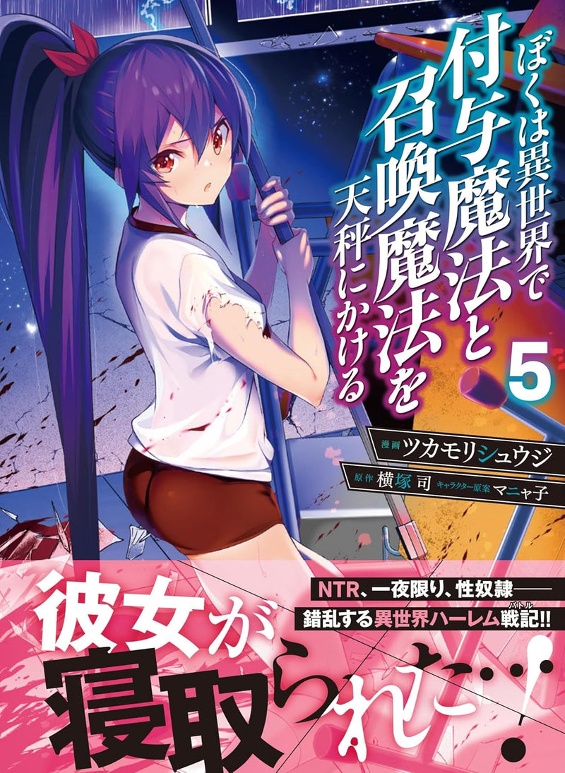 Boku wa Isekai de Fuyo Mahou to Shoukan Mahou wo Tenbin ni Kakeru 5
