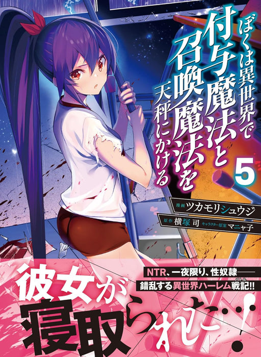 Boku wa Isekai de Fuyo Mahou to Shoukan Mahou wo Tenbin ni Kakeru 5