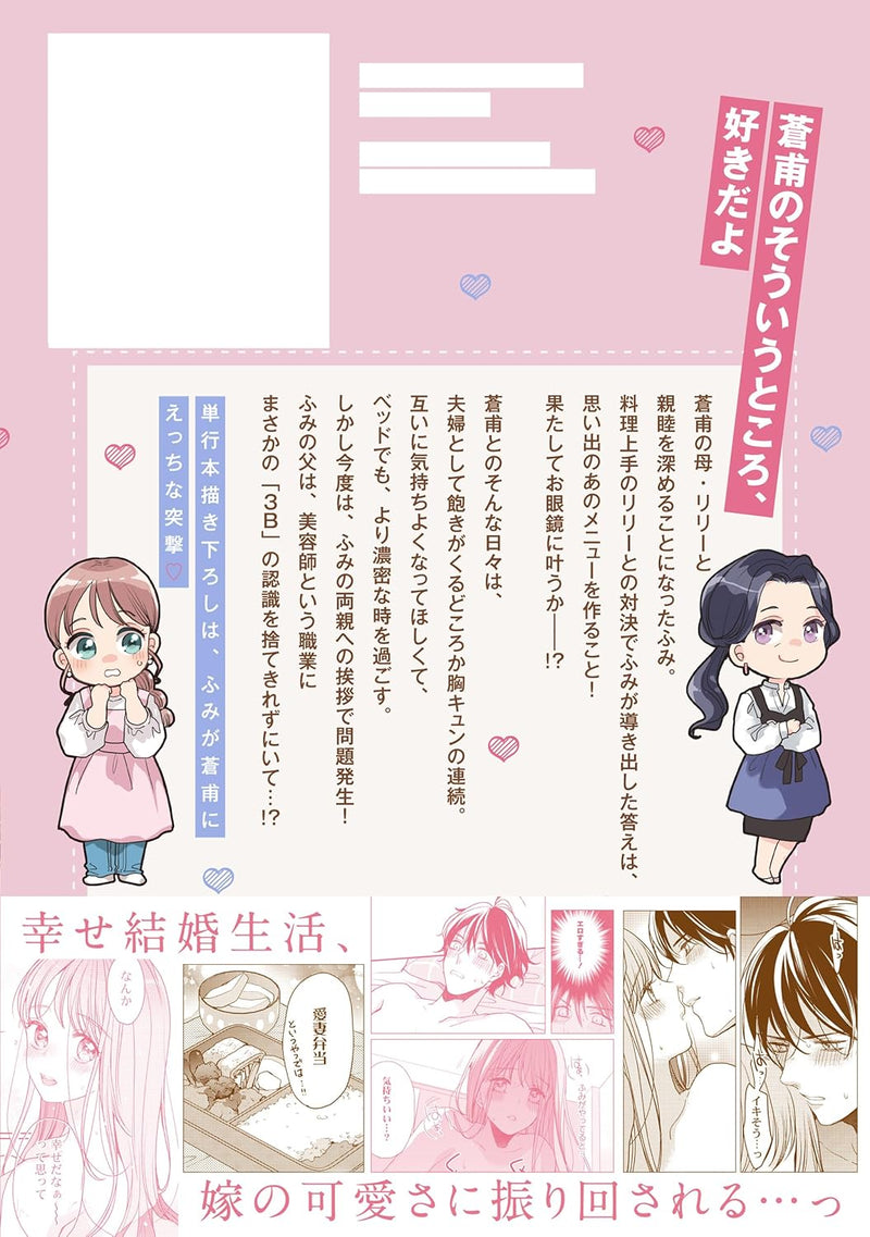 Ore no Yubi de Midarero. - Heitengo no Salon, Ijiwaru ni Jirasarete 9