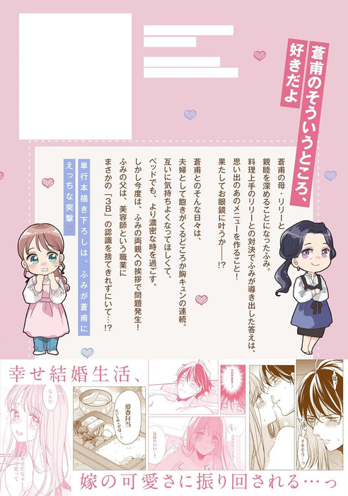 Ore no Yubi de Midarero. - Heitengo no Salon, Ijiwaru ni Jirasarete 9