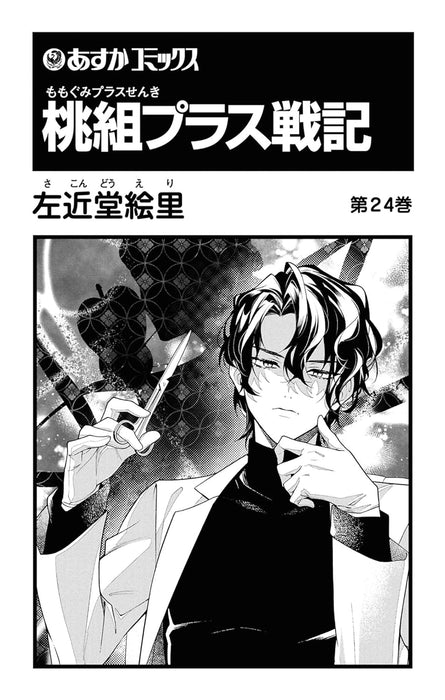 Momogumi Plus Senki 24