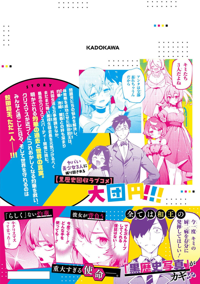 CMYK: Sameda Kazuou wa Chuunibyou ga Naosenai VOLUME 7