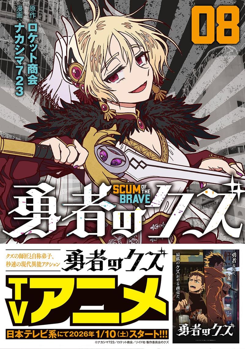 Yuusha no Kuzu 8