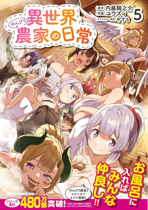 Isekai Nonbiri Nouka no Nichijou 5