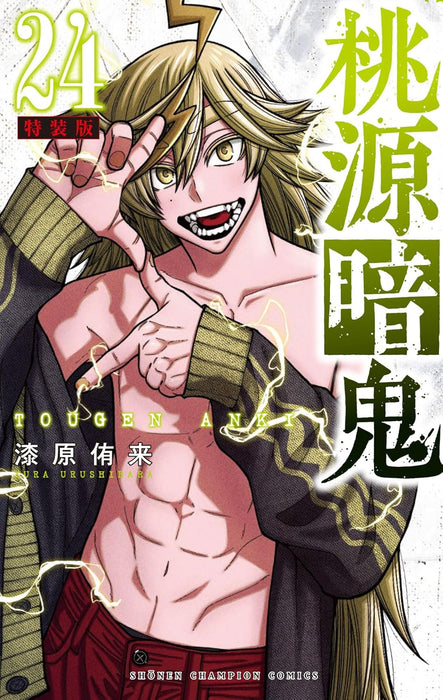 Tougen Anki 24 Special Edition