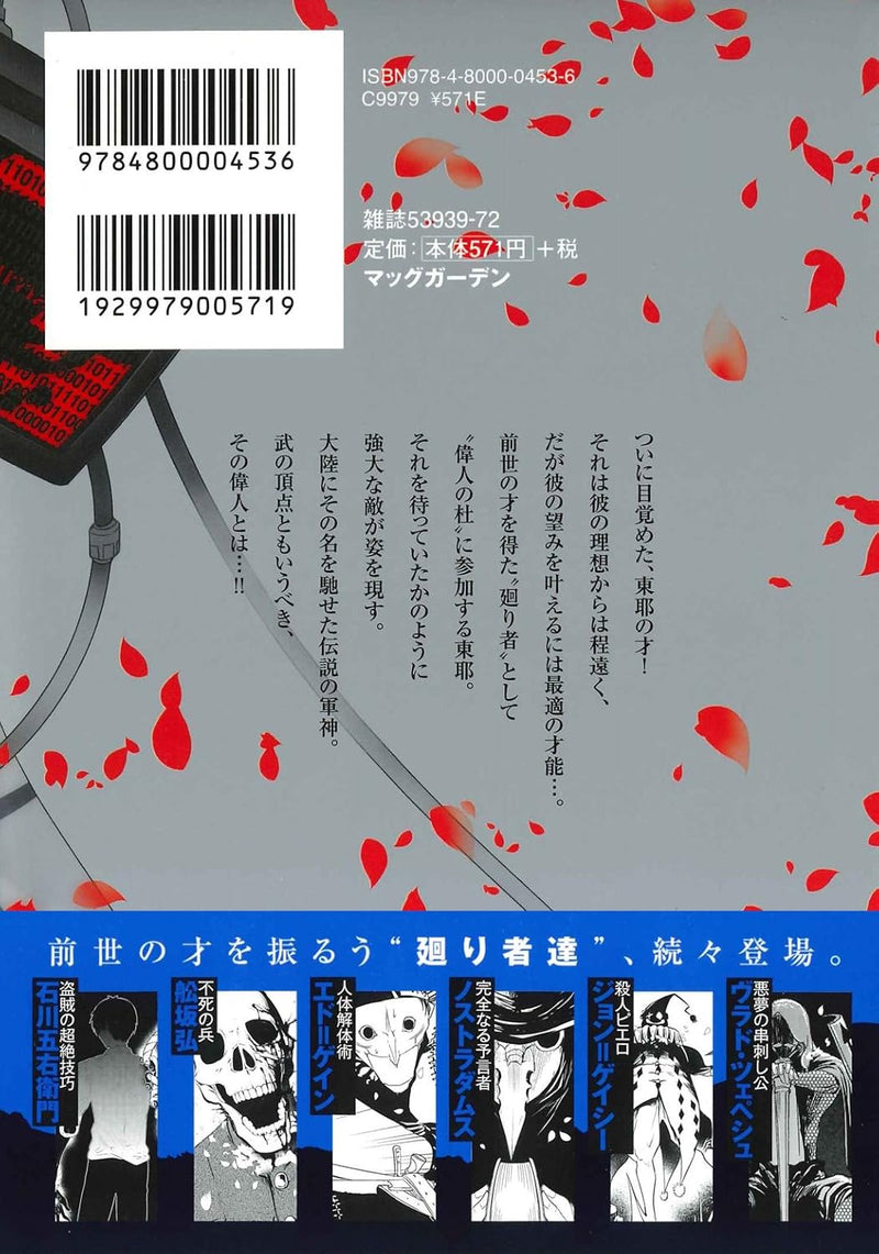 Petals of Reincarnation (Reincarnation no Kaben) 2