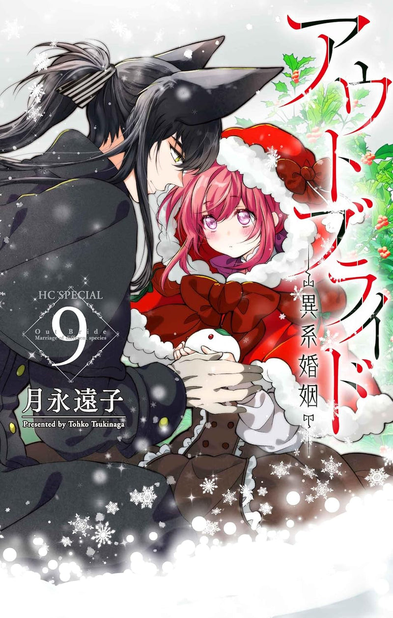 Outbride: Beauty and the Beasts (Ikei Konin) 9