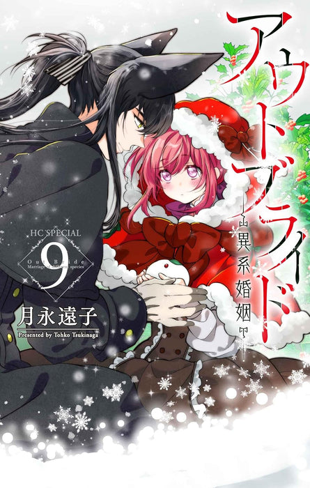 Outbride: Beauty and the Beasts (Ikei Konin) 9