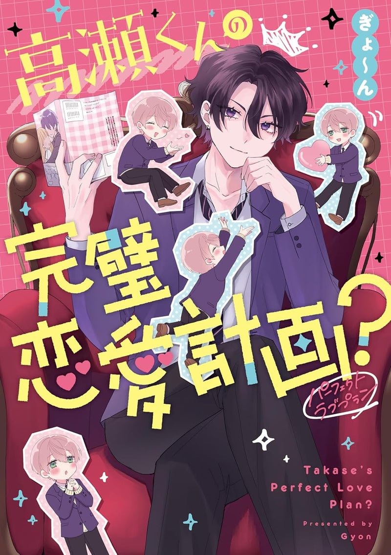 Takase-kun no Perfect Love Plan