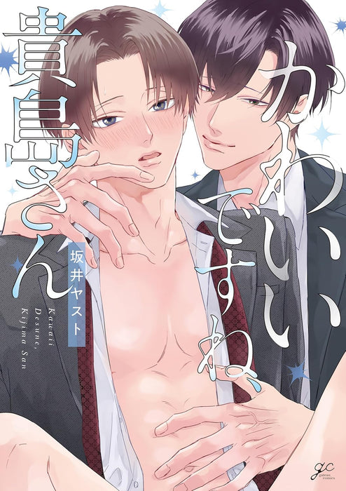 Kawaii Desune, Kijima-san