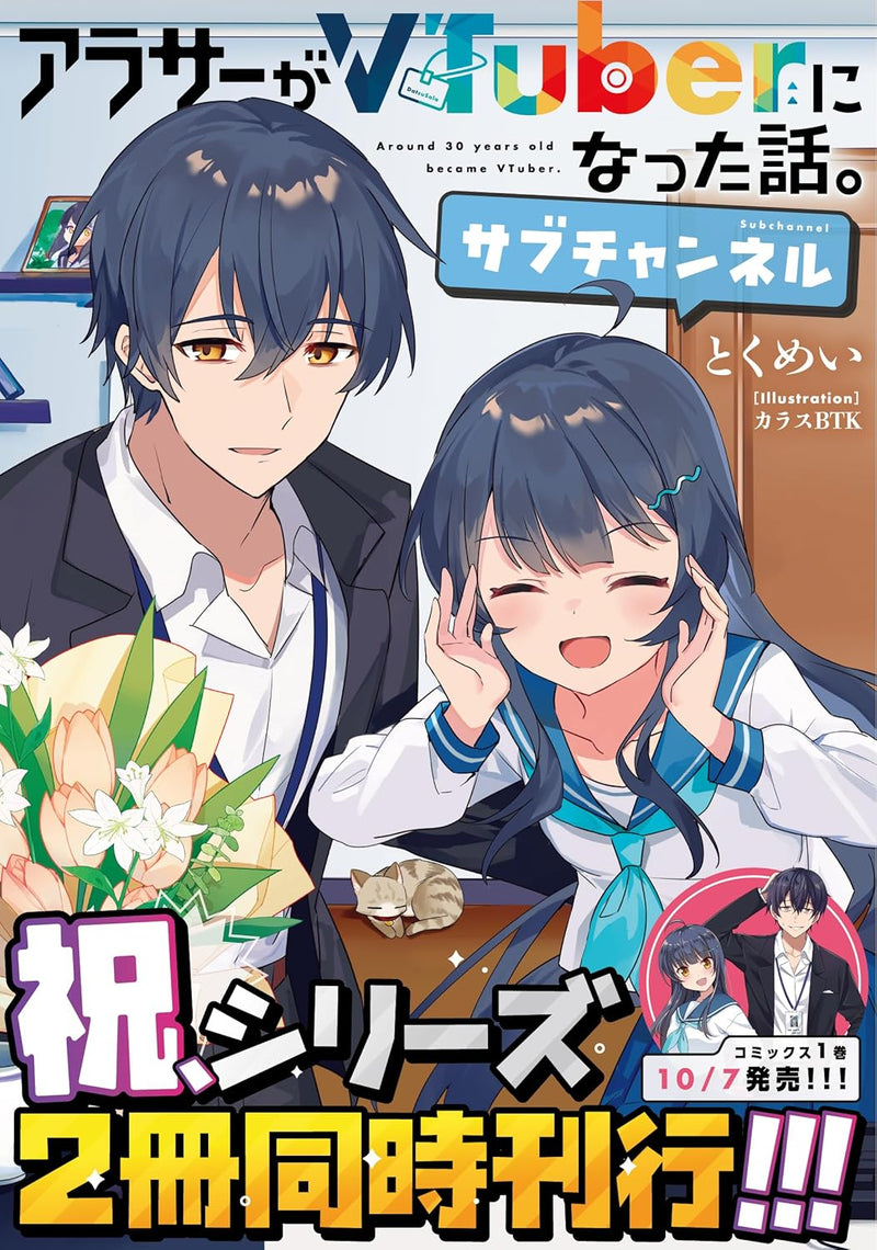 Arasaa ga VTuber ni Natta Hanashi. Subchannel