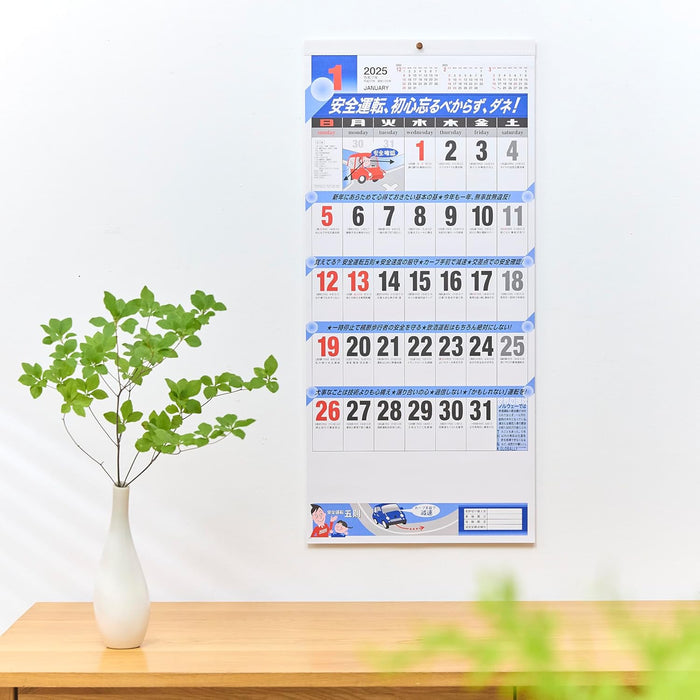 New Japan Calendar 2025 Wall Calendar Car Life Memo NK165 765x350mm