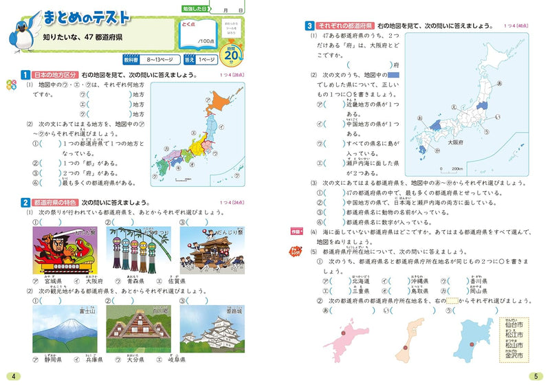 Shougaku Kyoukasho Work Social Studies 4th Grade Kyoiku Shuppan Edition