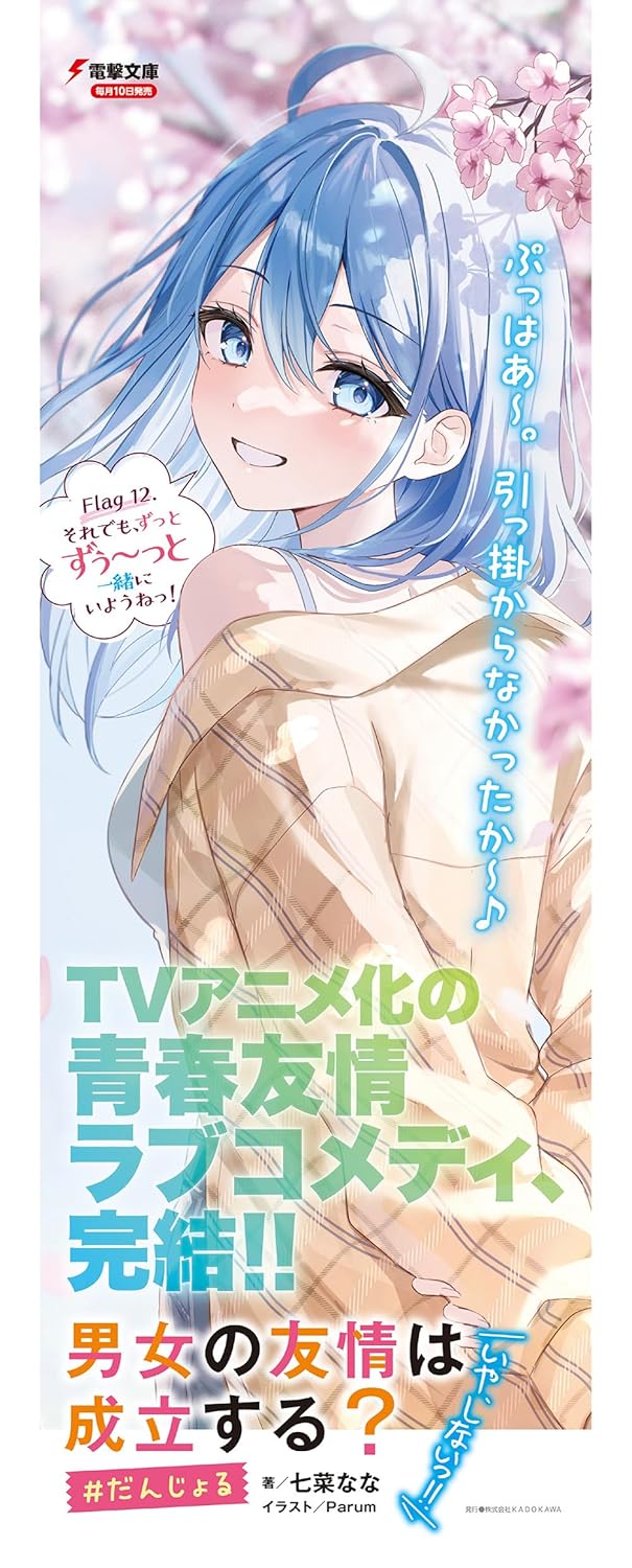 Danjo no Yuujou wa Seiritsu suru? (Iya, Shinai!!) Flag 12. Soredemo, Zutto Zuutto Issho ni Iyounee!