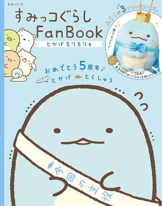 Sumikko Gurashi Fan Book Tokage Morimori Gou