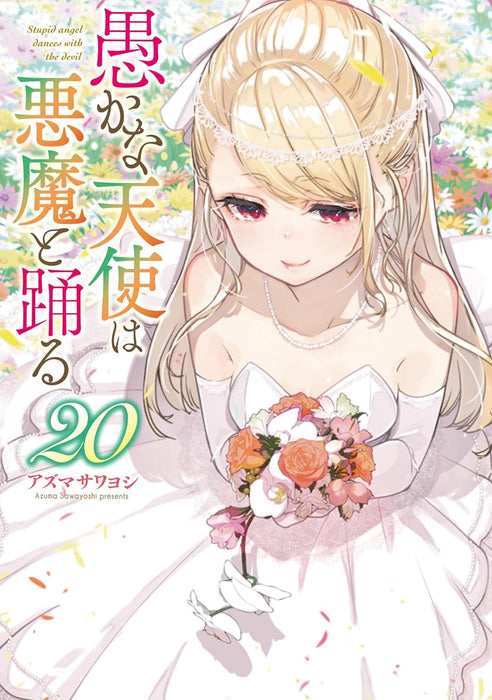 Oroka na Tenshi wa Akuma to Odoru 20