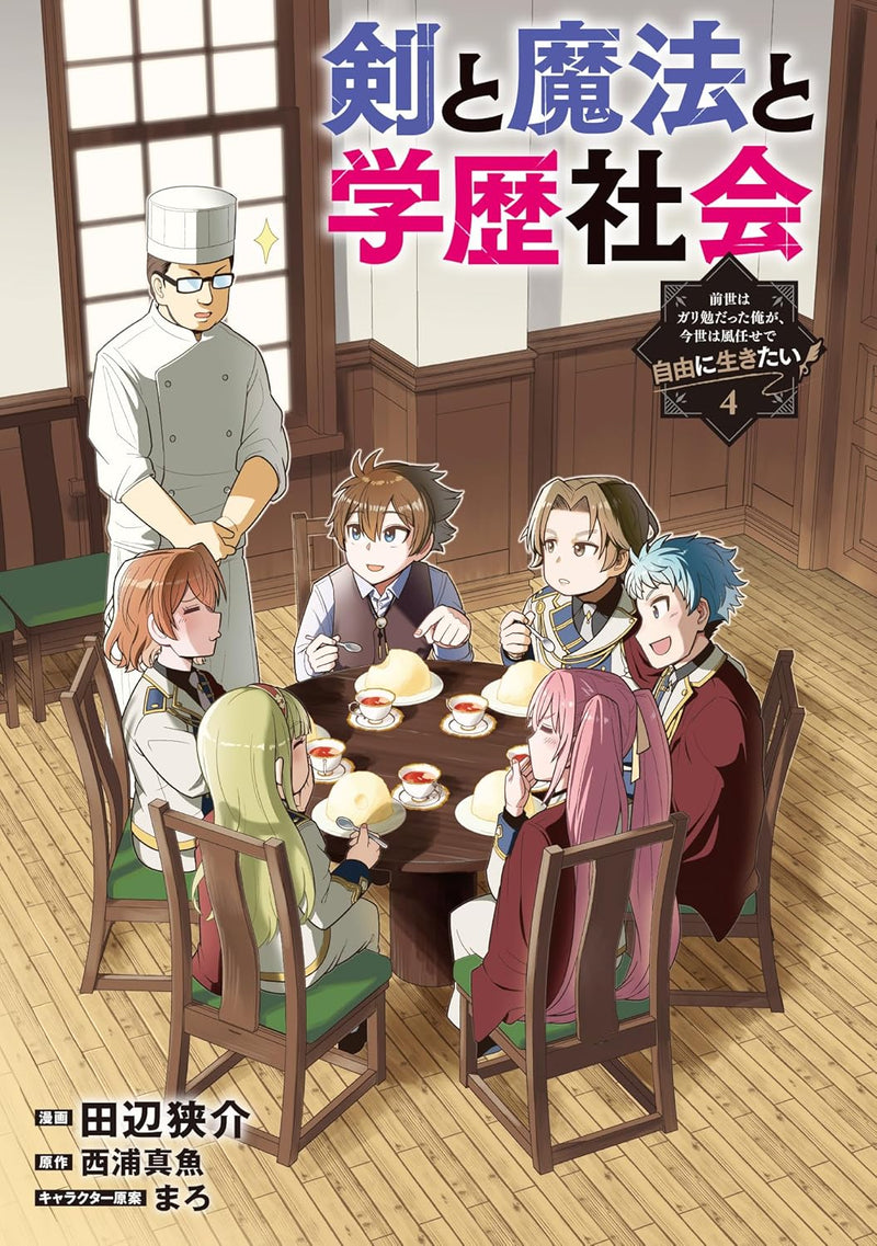 Ken to Mahou to Gakureki Shakai 4 - Zense wa Gariben Datta Ore ga, Konse wa Kazemakase de Jiyuu ni Ikitai -