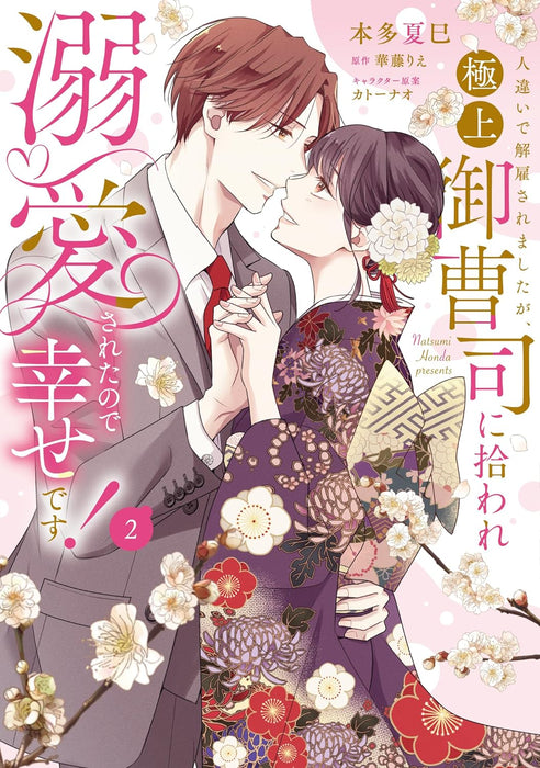 Hitochigai de Kaikosaremashita ga, Gokujou Onzoushi ni Hiroware Dekiaisareta no de Shiawase desu! 2