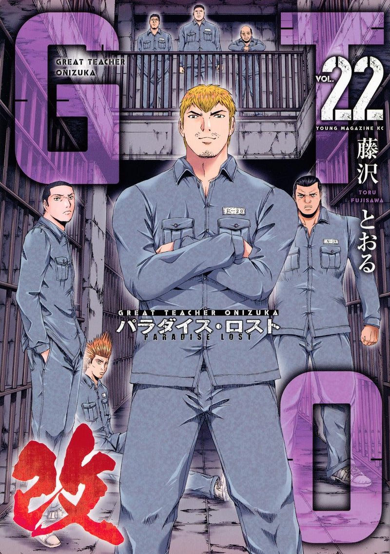GTO: Paradise Lost Kai 22