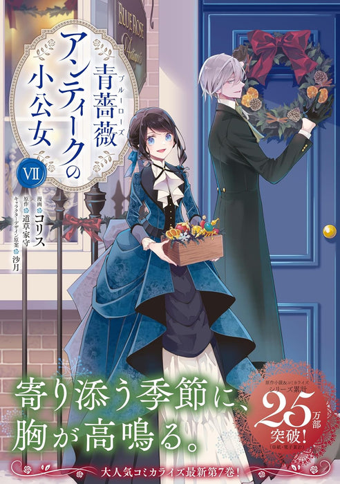 Blue Rose Antique no Shoukoujo 7