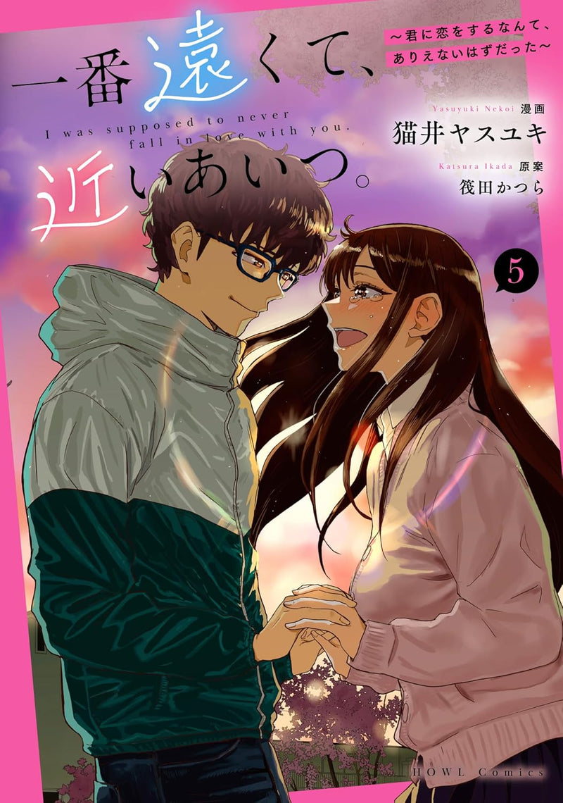 Ichiban Toukute, Chikai Aitsu. - Kimi ni Koi wo Suru nante, Arienaihazu datta - 5