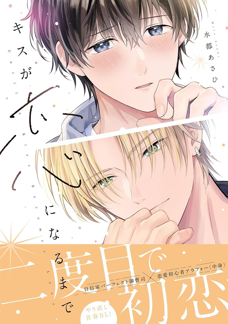 Kiss ga Koi ni Naru made