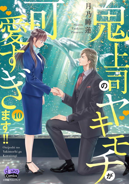 Onijoushi no Yakimochi ga Kawaisugimasu!! 10