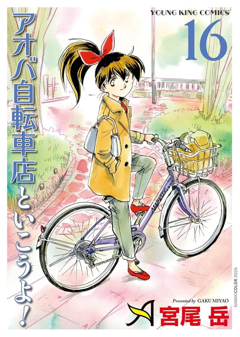 Aoba Jitensha-ten to Ikou yo! 16