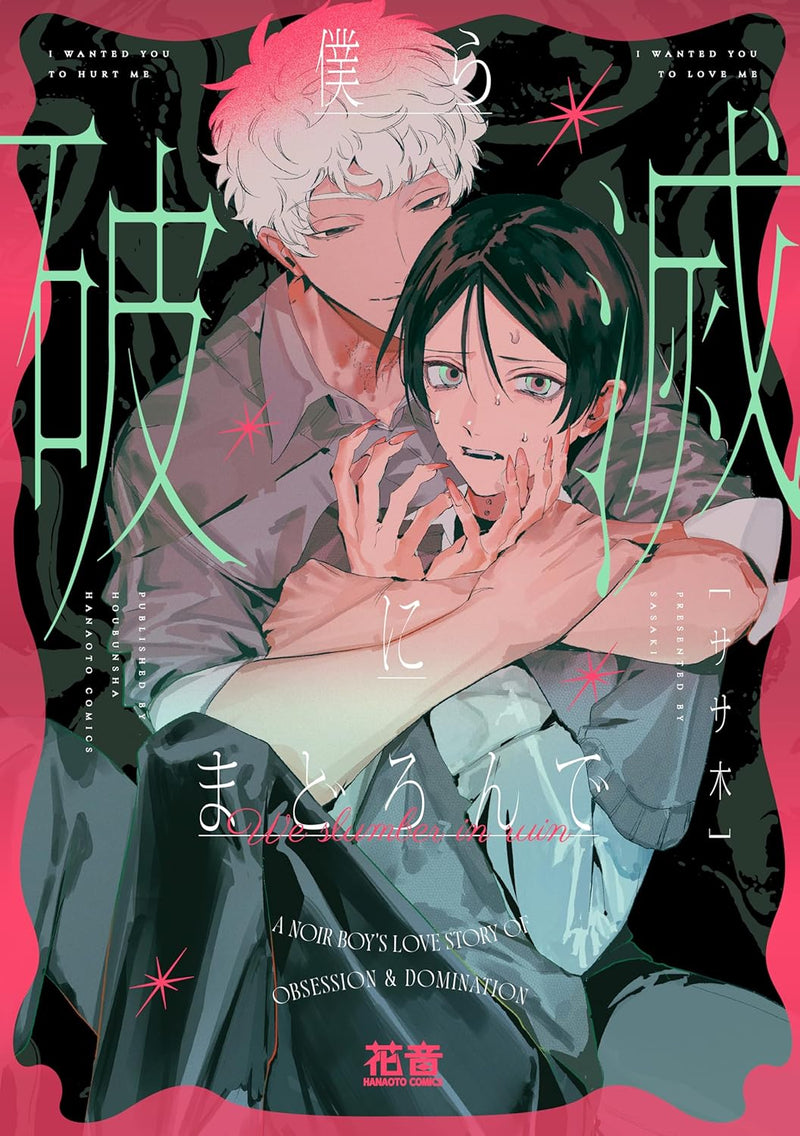 Bokura Hametsu ni Madoronde