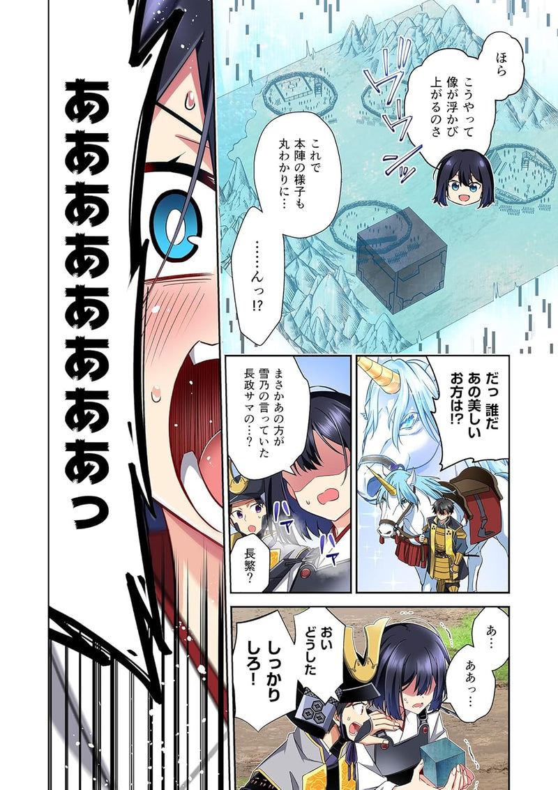 Nobunaga no Imouto ga Ore no Yome 4