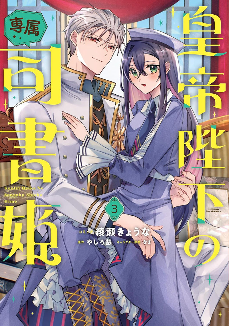 Koutei Heika no Senzoku Shisho Hime 3