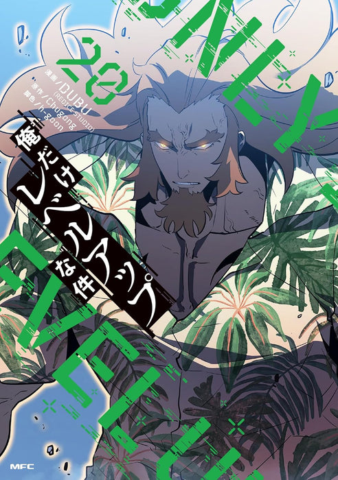 Solo Leveling (Ore Dake Level Up na Ken) 20