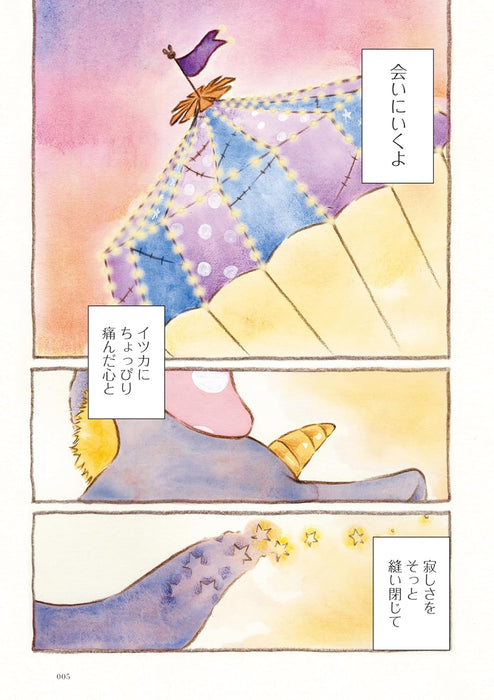Sentimental Circus: Garakuta-tachi no Yasoukyoku 15th Anniversary Comics