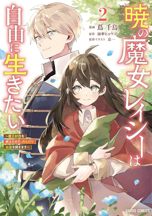 Akatsuki no Majo Lacey wa Jiyuu ni Ikitai 2 - Maou Toubatsu wo Oeta node, Nonbiri Omise wo Hirakimasu -